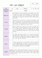 유아 만 3세 17명 1학기 관찰일지와 발달평가 10페이지