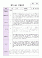 유아 만 3세 17명 1학기 관찰일지와 발달평가 11페이지