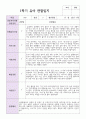 유아 만 3세 17명 1학기 관찰일지와 발달평가 12페이지
