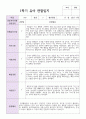 유아 만 3세 17명 1학기 관찰일지와 발달평가 14페이지