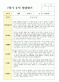 유아 만 3세 17명 1학기 관찰일지와 발달평가 18페이지