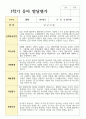 유아 만 3세 17명 1학기 관찰일지와 발달평가 19페이지