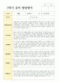유아 만 3세 17명 1학기 관찰일지와 발달평가 20페이지