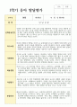 유아 만 3세 17명 1학기 관찰일지와 발달평가 21페이지