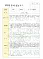 유아 만 3세 17명 1학기 관찰일지와 발달평가 22페이지