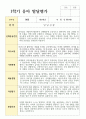 유아 만 3세 17명 1학기 관찰일지와 발달평가 23페이지