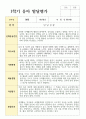 유아 만 3세 17명 1학기 관찰일지와 발달평가 24페이지