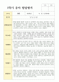 유아 만 3세 17명 1학기 관찰일지와 발달평가 25페이지