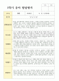 유아 만 3세 17명 1학기 관찰일지와 발달평가 26페이지