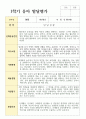 유아 만 3세 17명 1학기 관찰일지와 발달평가 27페이지
