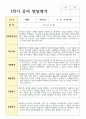 유아 만 3세 17명 1학기 관찰일지와 발달평가 28페이지