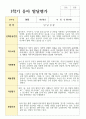 유아 만 3세 17명 1학기 관찰일지와 발달평가 29페이지