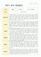 유아 만 3세 17명 1학기 관찰일지와 발달평가 31페이지