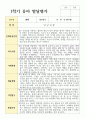 유아 만 3세 17명 1학기 관찰일지와 발달평가 32페이지