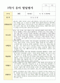 유아 만 3세 17명 1학기 관찰일지와 발달평가 33페이지