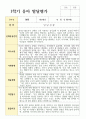 유아 만 3세 17명 1학기 관찰일지와 발달평가 34페이지