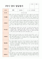 1학기 영아 발달퍙가 만 1세 10명 2페이지