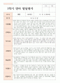 1학기 영아 발달퍙가 만 1세 10명 4페이지