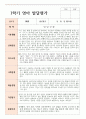 1학기 영아 발달퍙가 만 1세 10명 5페이지