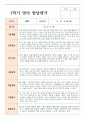 1학기 영아 발달퍙가 만 1세 10명 7페이지