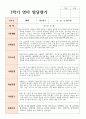 1학기 영아 발달퍙가 만 1세 10명 8페이지