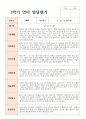 1학기 영아 발달퍙가 만 1세 10명 9페이지