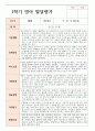 1학기 영아 발달퍙가 만 1세 10명 10페이지