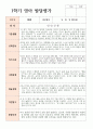 1학기 영아 발달퍙가 만 2세 12명 2페이지