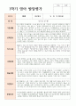 1학기 영아 발달퍙가 만 2세 12명 4페이지