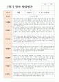 1학기 영아 발달퍙가 만 2세 12명 5페이지