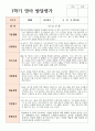 1학기 영아 발달퍙가 만 2세 12명 6페이지