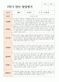 1학기 영아 발달퍙가 만 2세 12명 7페이지