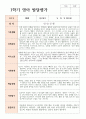 1학기 영아 발달퍙가 만 2세 12명 9페이지
