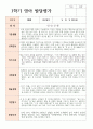 1학기 영아 발달퍙가 만 2세 12명 10페이지