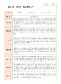1학기 영아 발달퍙가 만 2세 12명 11페이지