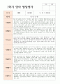 1학기 영아 발달퍙가 만 2세 12명 12페이지