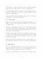 귀스타브 플로베르 장편 ‘보바리 부인’의 상세 분석 3페이지