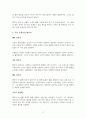 귀스타브 플로베르 장편 ‘보바리 부인’의 상세 분석 4페이지