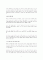귀스타브 플로베르 장편 ‘보바리 부인’의 상세 분석 7페이지