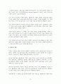 귀스타브 플로베르 장편 ‘보바리 부인’의 상세 분석 12페이지