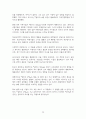 귀스타브 플로베르 장편 ‘보바리 부인’의 상세 분석 13페이지