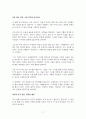 모파상 단편 비계 덩어리의 상세 분석 9페이지