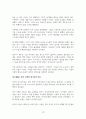 모파상 단편 비계 덩어리의 상세 분석 10페이지