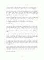 모파상 단편 비계 덩어리의 상세 분석 11페이지