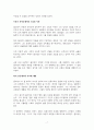 스탕달 장편 ‘적과 흑’의 상세 분석 7페이지