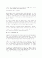 스탕달 장편 ‘적과 흑’의 상세 분석 8페이지