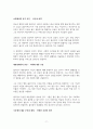 스탕달 장편 ‘적과 흑’의 상세 분석 9페이지