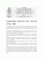 간호등급제의 정의 및 개념 정리 3페이지