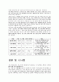 간호등급제의 정의 및 개념 정리 8페이지