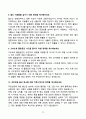[강력추천] 공기업(국민연금관리공단, 국민건강보험공단, 한국철도시설공단, 한국도로공사) 채용 면접기출와 모범답안 100선 12페이지